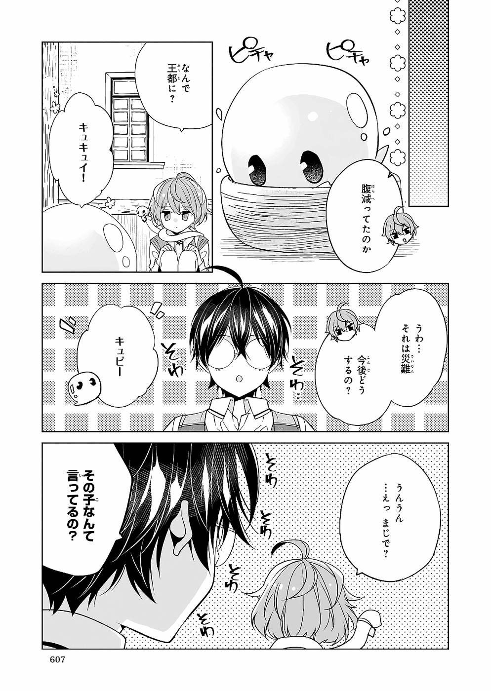 Saikyou no Kanteishi tte Dare no koto? ~Manpuku gohan de Isekai Seikatsu~ - Chapter 25 - Page 13